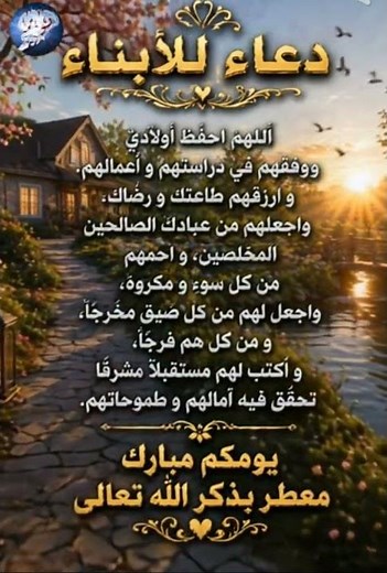 دعاء للأبناء 🤲أجمل دعاء يحفظ أولادك ويوفقهم في حياتهم ويرزقهم النجاح والسعادة💖 حالات دعاء مستجاب
