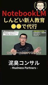 【神回】最強のGoogle無料AI「NotebookLM」の機能と使い方をこの動画1本で完全理解！話題の議事録作成も紹介【AIノートアプリ】