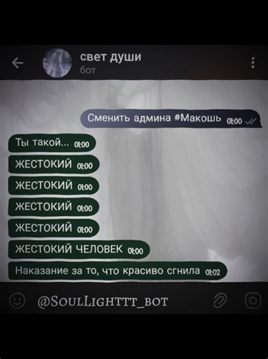 ищем админов! Бот: SoulLighttt_bot тгк: soul_lighttt #бот_поддержки #поддержка #общение #помощь #бот #ботподдержки #рекомендации