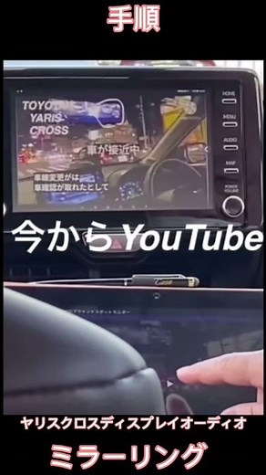 #トヨタヤリスクロス #操作方法#ディスプレイオーディオ#ミラーリング#YouTube視聴#なかchanチャンネル