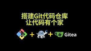 搭建Git代码仓库-让代码有个家