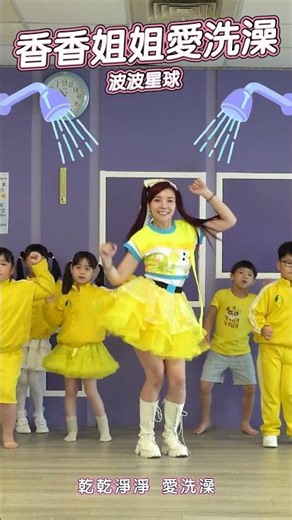 Sister Fragrant's Bath Song: Sister Fragrant Loves to Bathe #Dance [#BoboPlanetBrotherBubble] #sh...