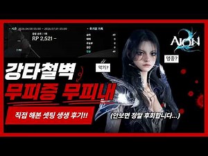 Aion 2 Swordsman #1 Server Setup Revealed