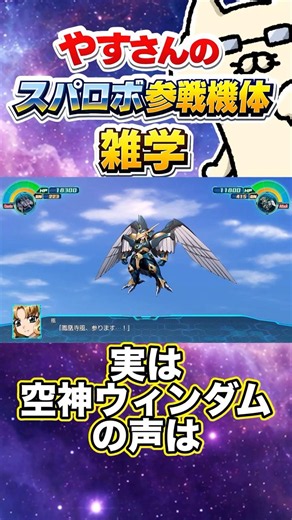 Actually, the Voice of Windam is... [Yasu's Super Robot Wars Trivia] #SRW