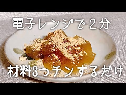 【レンジで2分】簡単！オオバコで作るわらび餅/サイリウム活用レシピ/材料3つ