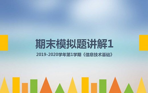 19201-期末模拟题讲解-Access操作题1