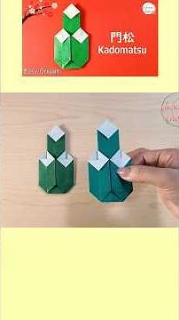 【折り紙】簡単 門松の作り方🎍How to make paper Kadomatsu#설날#正月#新年#梅花#元旦#南天#謹賀新年#Craft#折り方#おりがみ#origami#摺紙#종이#DIY