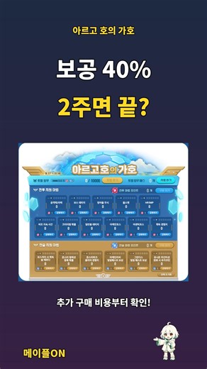 How to Get 40% Boss Damage in 2 Weeks｜Blessing of the Argo [MapleStory]
