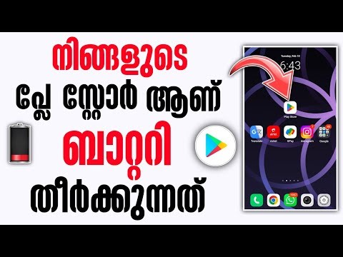 Mobile Battery Life Insurance (മലയാളം)
