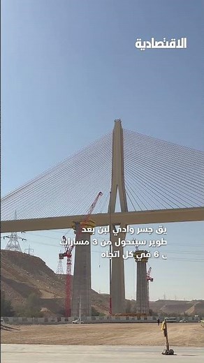 تقدم الأعمال الإنشائية في مشروع الجسر المعلق