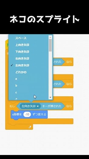 【スクラッチ】スプライトを矢印キーで動かす（スムーズに） #Shorts