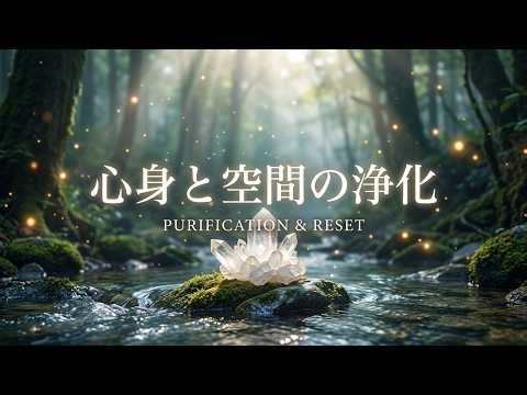 Healing Music for Cleanse of Negative Energy | Purification and Reset