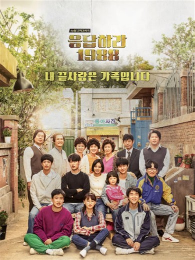 응답하라1988#응답하라1988#응팔#성보라#결혼식#성동일#fyp#kdrama#쌍문동
