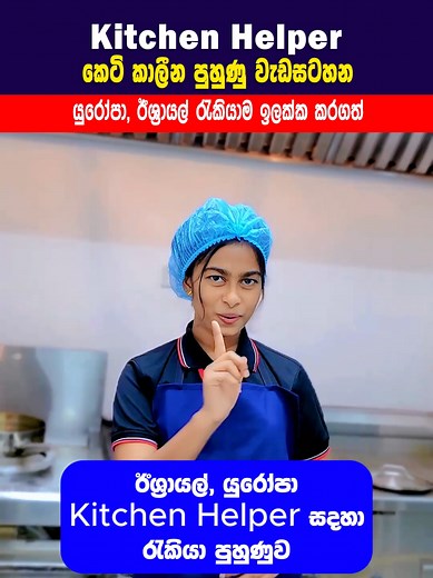 Restaurant Kitchen Helper Training in Romania