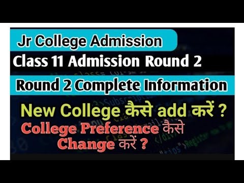 How to add new colleges in second round | Class 11th admission round 2 Maharashtra Board 2023