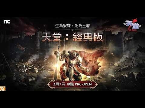 【天堂：經典版】3000萬點裝秀！挑戰巨蟻女皇能贏嗎？文老爹