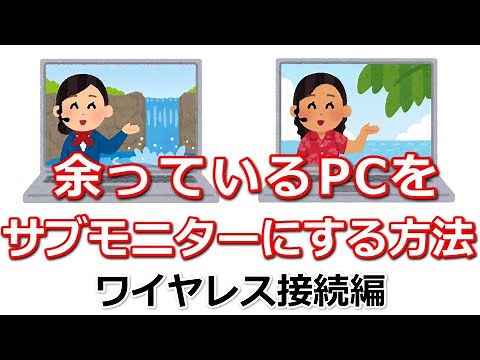 How to use a spare PC as a dual monitor (wireless connection)