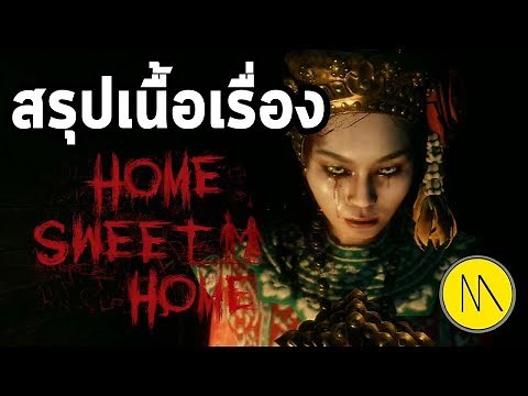 สรุปเนื้อเรื่อง : Home Sweet Home EP.01