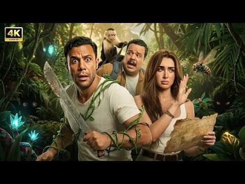 الفيلم الكوميدي | عصابة نص كوم | بطولة محمد امام و هنا الزاهد و مصطفي غريب