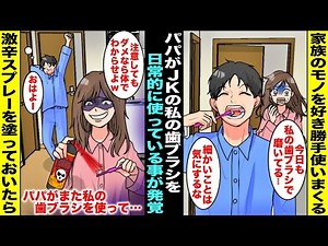 [Comic] I discovered that my dad, who uses the family's toothbrushes without any consideration, a...