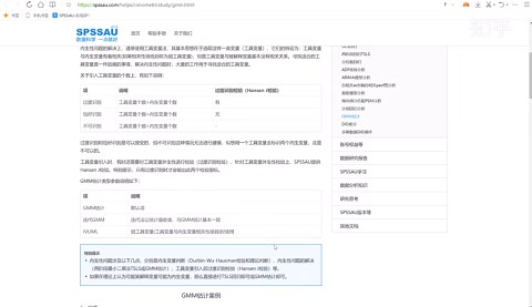 【SPSSAU】GMM估计方法案例解读