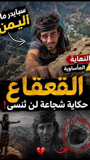 النهاية التي صدمت اليمن كلها! القعقاع 💔 اليَمَن