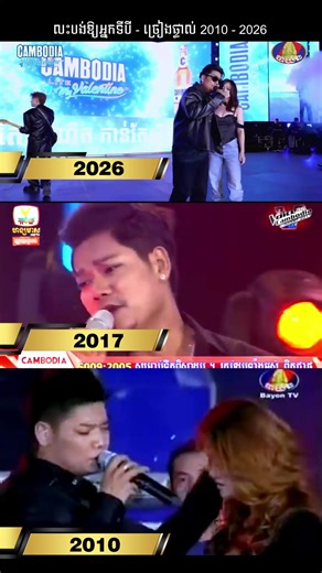 លះបង់អោយអ្នកទី៣ - Live concert 2010 - 2026 16ឆ្នាំ never get old ❤️😭