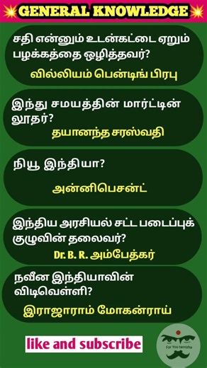 Daily general knowledge | gk tamil | Indian history| school book question| #tnpsc #ssc #rrb #tet