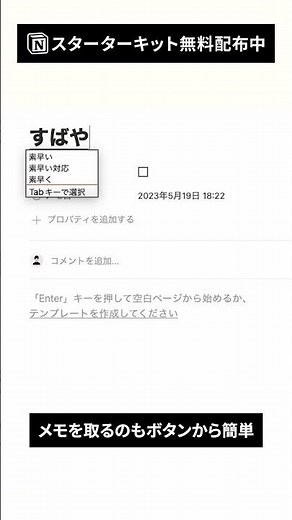 【無料テンプレ配布】Notion スターターキット #shorts