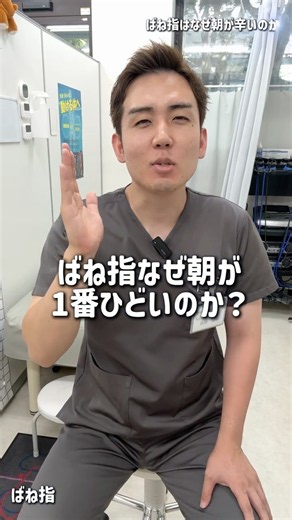 【ばね指】なぜ朝が一番つらい？原因と対処法を解説