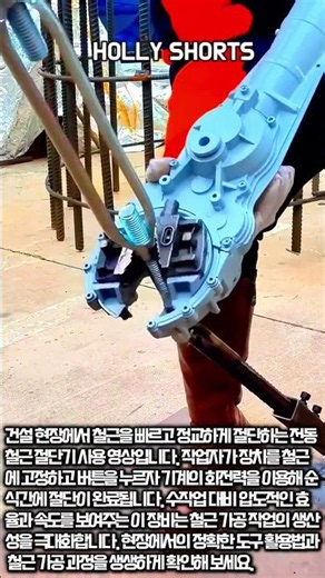 Increase work speed by 10x! Rebar cutter usage guide #worker #process #constructionlife #speed #diy