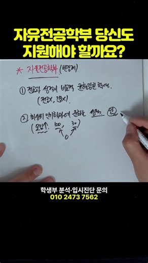 자유전공학부 당신도 지원해야 할까요?