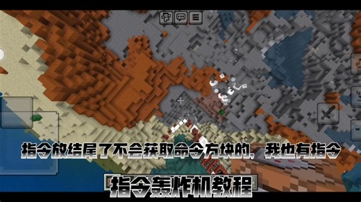 我的世界指令轰炸机教程