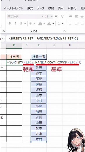 担当決め、もう悩まない。Excelでランダム割り振り【RANDARRAY×SORTBY】