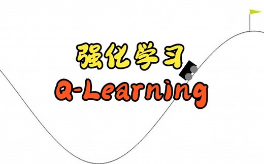 【Python】强化学习——Q-Learning