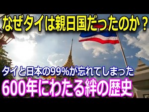 "Thanks to Japan, all Asian countries gained independence." What is the 600-year-old bond with th...