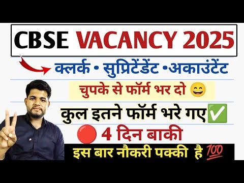 CBSE TOTAL FORM FILL UP 2025 😄 CBSE RECRUITMENT 2025 ✓ CBSE JSA & SUPERINTENDENT VACANCY 2025 