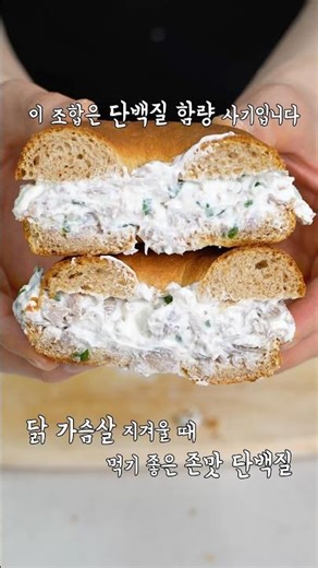 Bagels with excess protein #Health #Diet #Bread #Recipe #Management