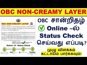 OBC non-creamy layer Certificate Online status Check செய்வது எப்படி? OBC Certificate download