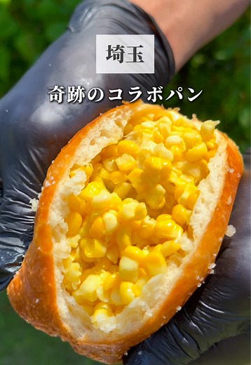 とうもろこしパン 330円｜ハツ星ゴールド使用・鶴ヶ島限定
