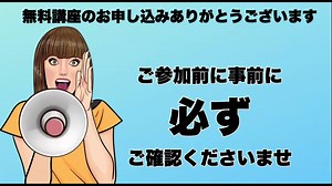 参加方法のご案内です