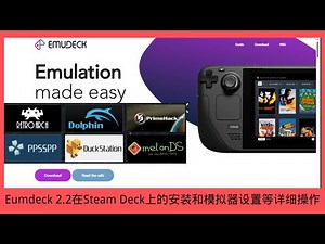 新手教程|Steam Deck Eumdeck 2.2更新 3ds& Citra |XBOX&Xemu |PS3& RPCS3|Switch& Ryujinx|PSVITA& Vita3K模拟器的设置