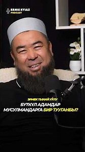 Are all people brothers and sisters to Muslims?