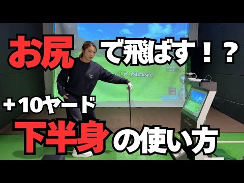 [Golf Lesson] You'll hit the ball much further just by changing how you use ◯◯