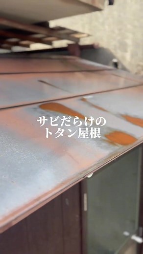 DIYでトタン屋根の錆を塗装する方法