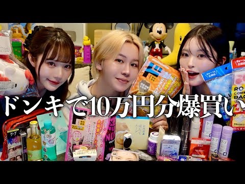 [Shopping Spree] Makes you want to go right now!! I went on a shopping spree at Don Quijote late ...