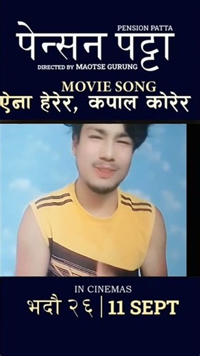 AINA HERERA KAPAL KORER / PENSION PATTA MOVIE SONG /SEPTEMBER 2083/ 2026 // MANOJ GURUNG, ANUSHA RAI