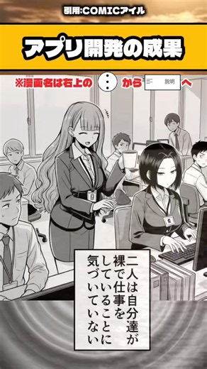 アプリ開発の成果 #漫画 #おすすめ #anime