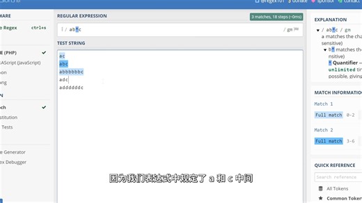 10 分钟快速掌握正则表达式