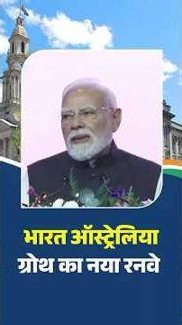 ECTA के बाद अब CECA की ओर बढ़ रहे भारत और ऑस्ट्रेलिया: PM Modi